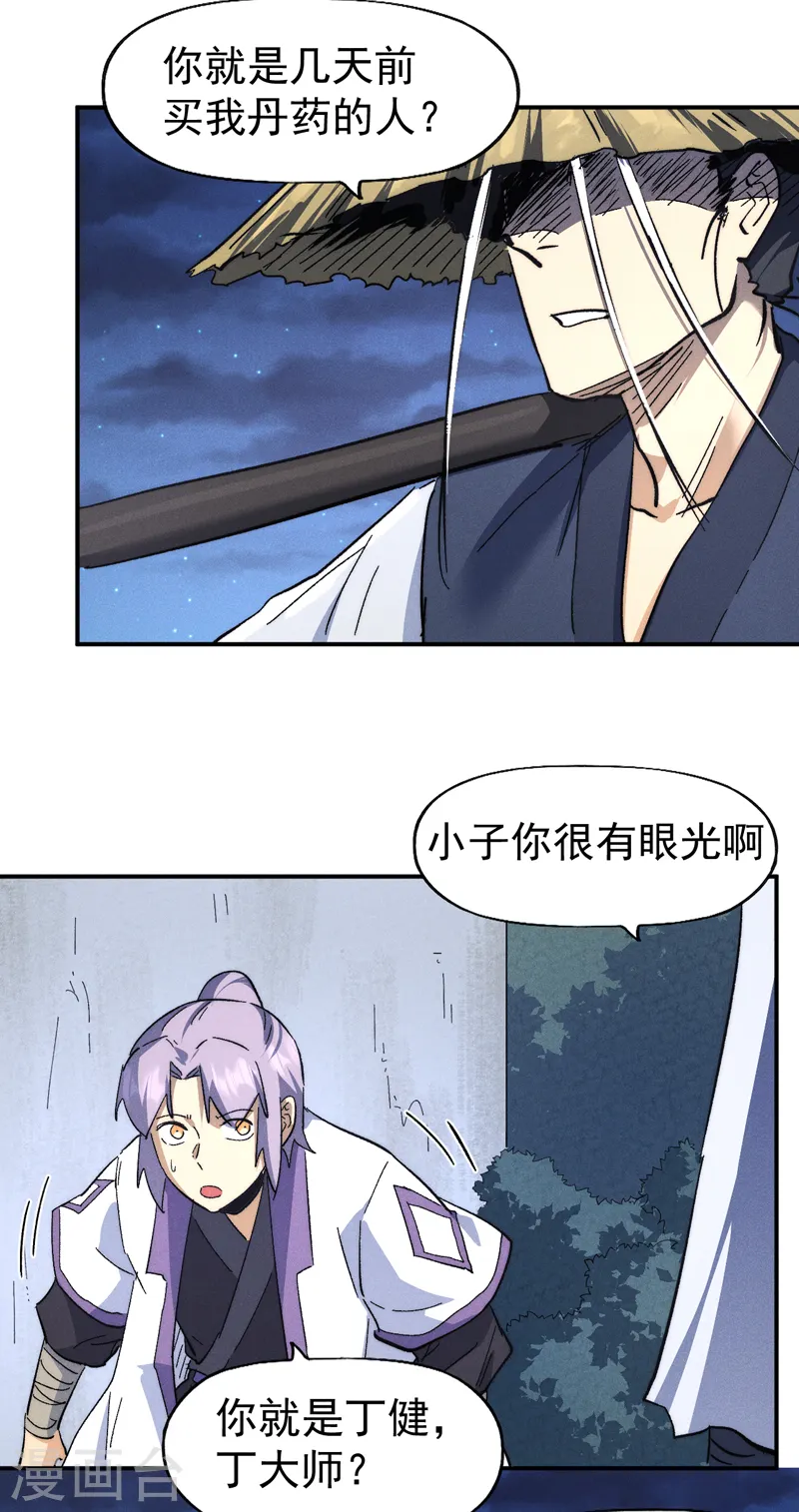 第121话 世外高人 第43页