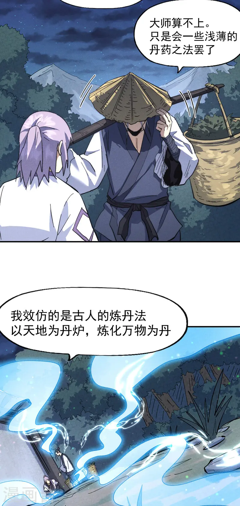 第121话 世外高人 第44页