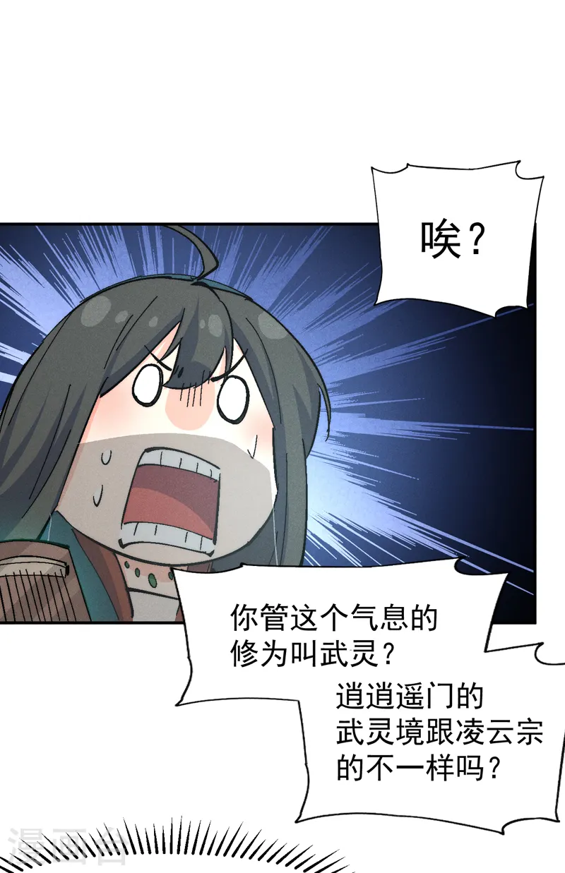 第120话 真假赵小天 第8页