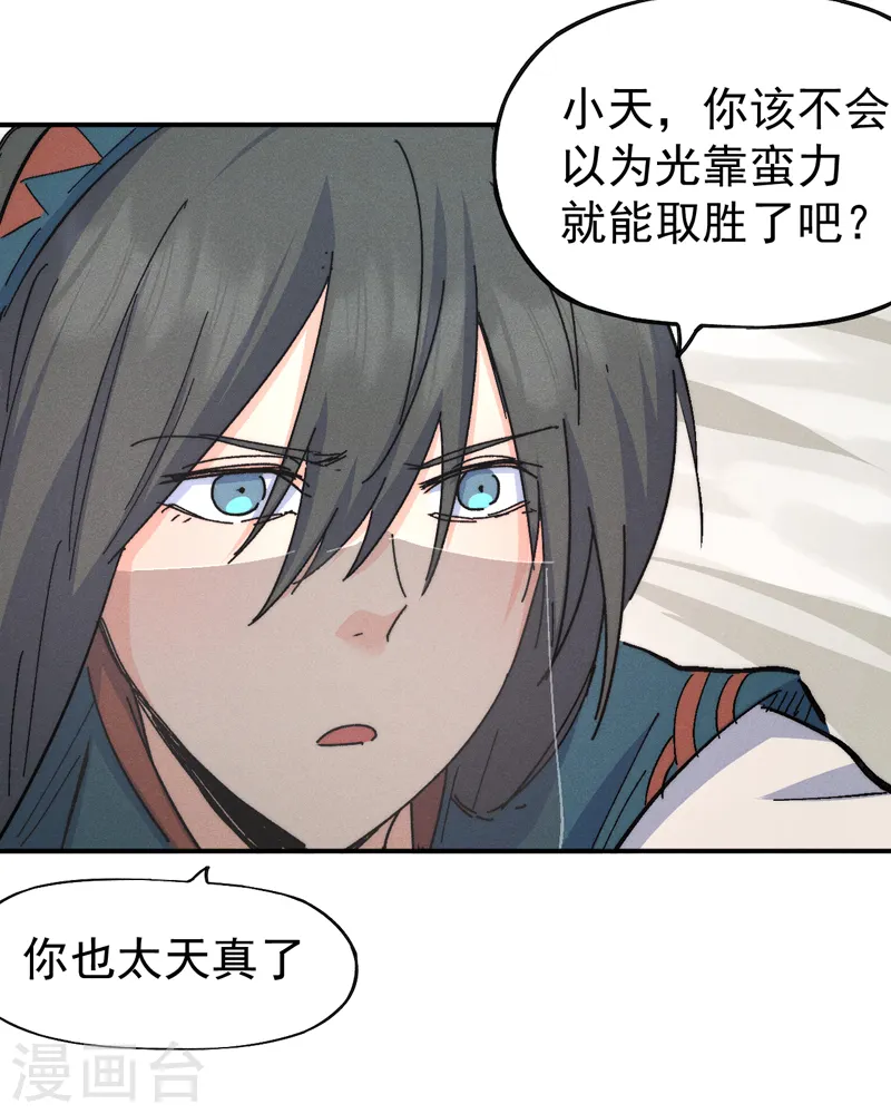 第120话 真假赵小天 第17页