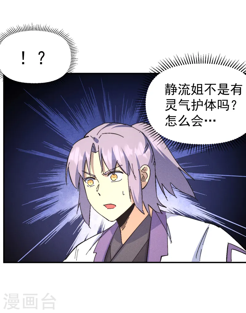 第120话 真假赵小天 第23页