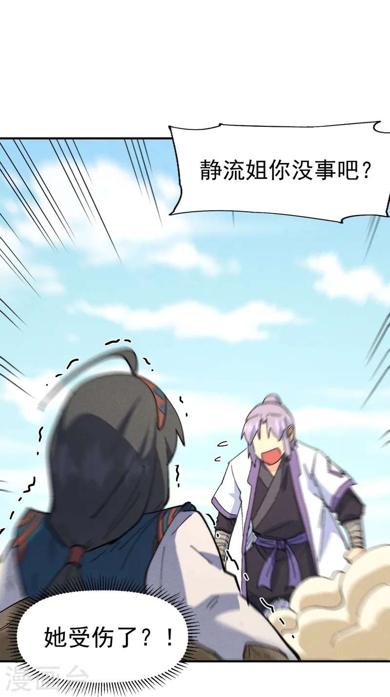 第120话 真假赵小天 第25页