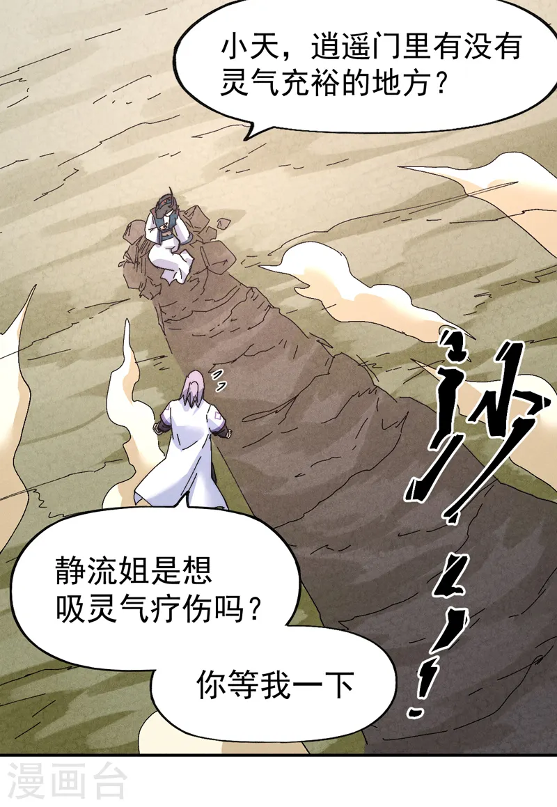 第120话 真假赵小天 第27页