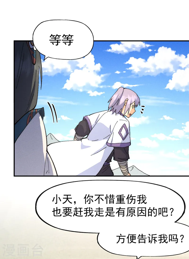 第120话 真假赵小天 第28页