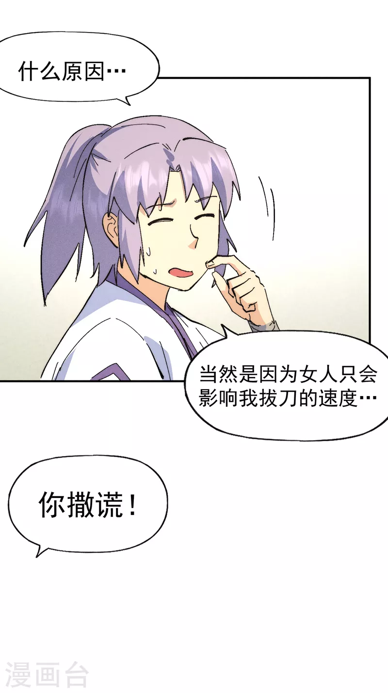 第120话 真假赵小天 第30页