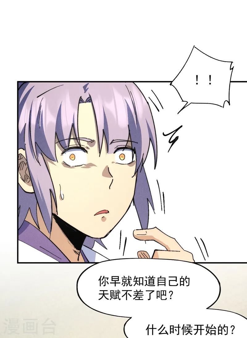 第120话 真假赵小天 第31页