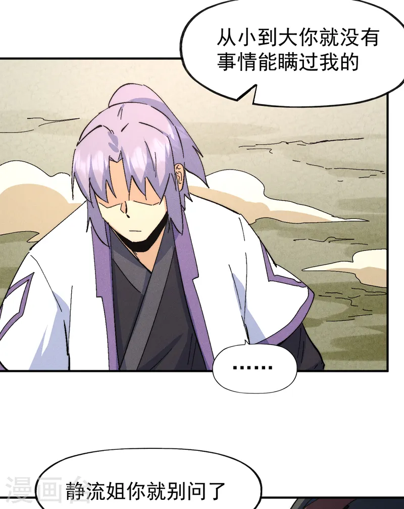 第120话 真假赵小天 第33页