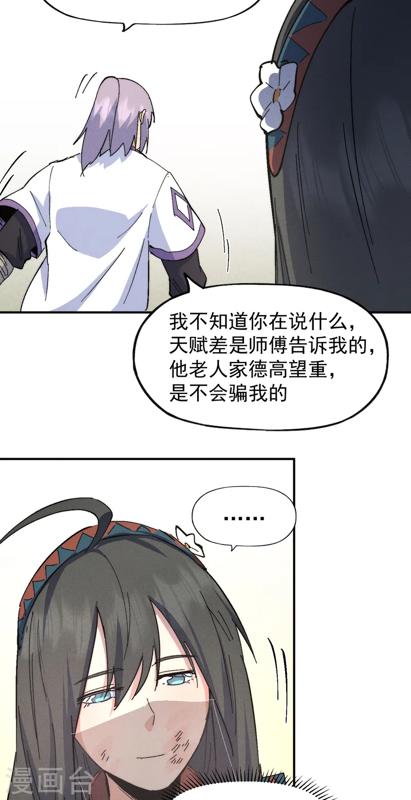 第120话 真假赵小天 第34页