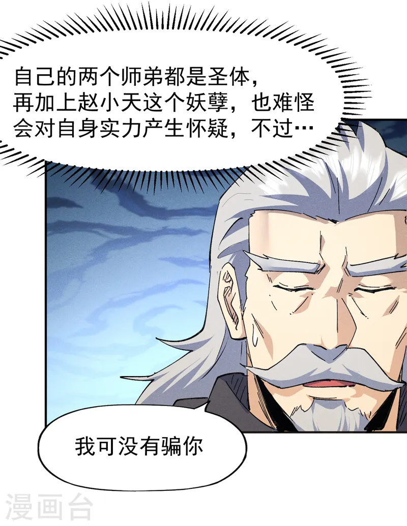 第119话 日常“凡” 第4页