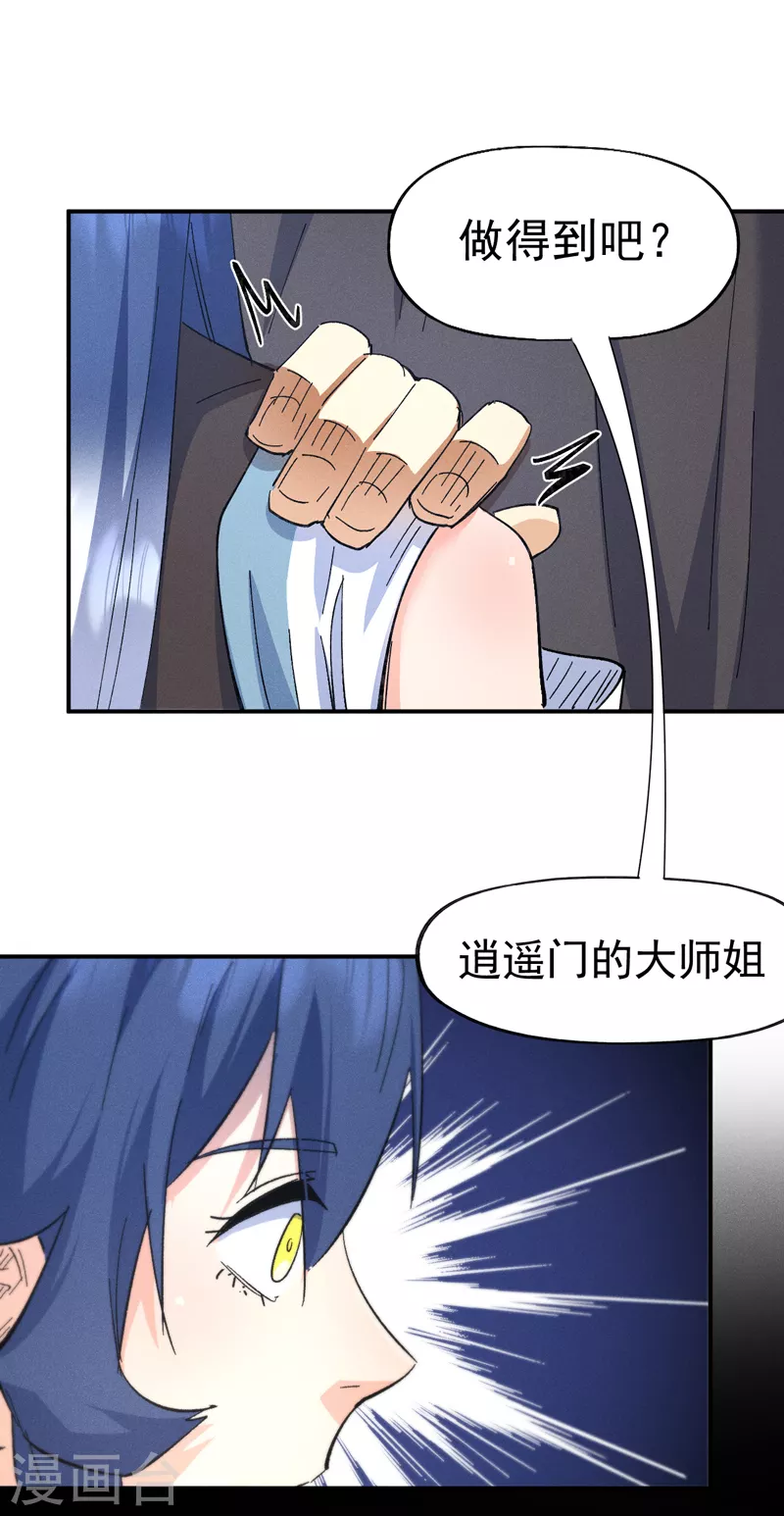 第119话 日常“凡” 第7页