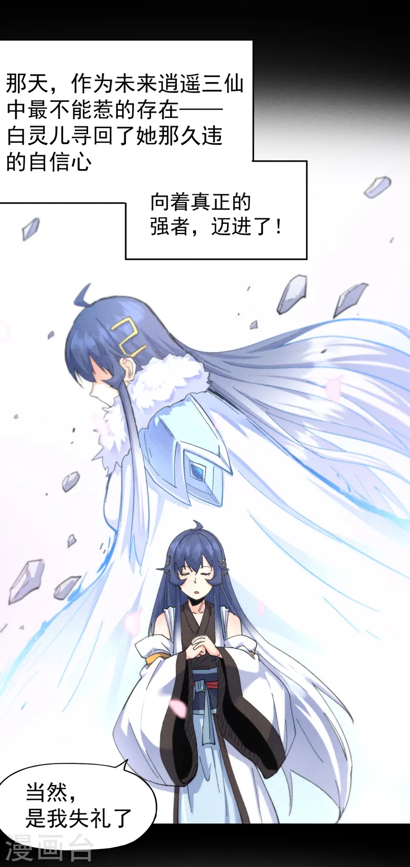 第119话 日常“凡” 第8页