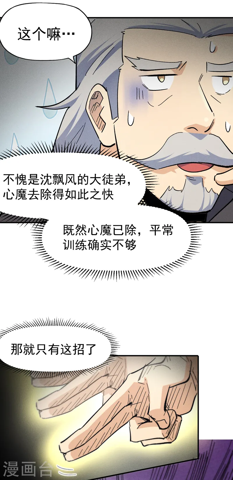 第119话 日常“凡” 第10页