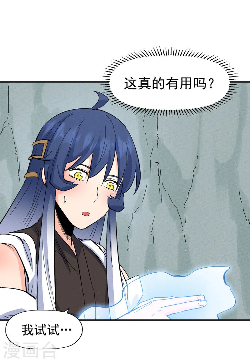 第119话 日常“凡” 第16页