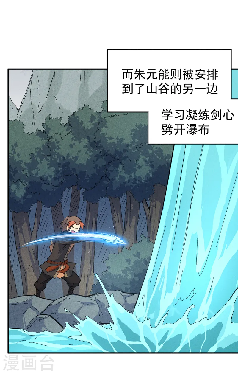 第119话 日常“凡” 第18页