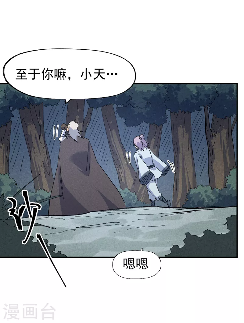 第119话 日常“凡” 第19页