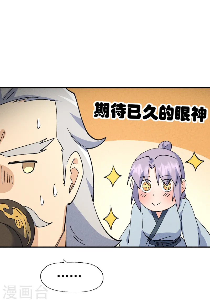 第119话 日常“凡” 第20页