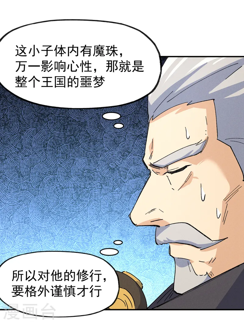 第119话 日常“凡” 第21页