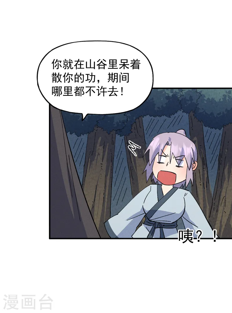 第119话 日常“凡” 第22页