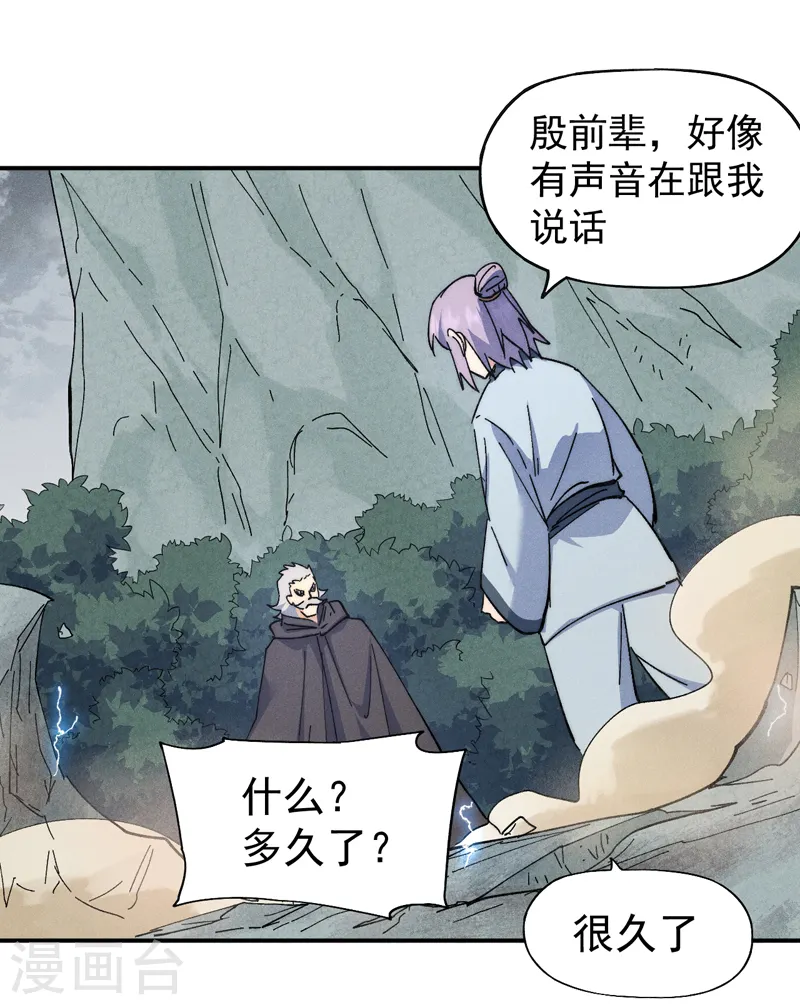 第119话 日常“凡” 第24页