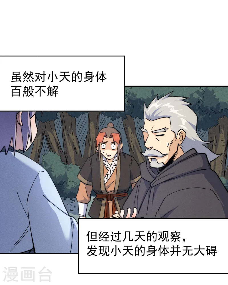 第119话 日常“凡” 第25页