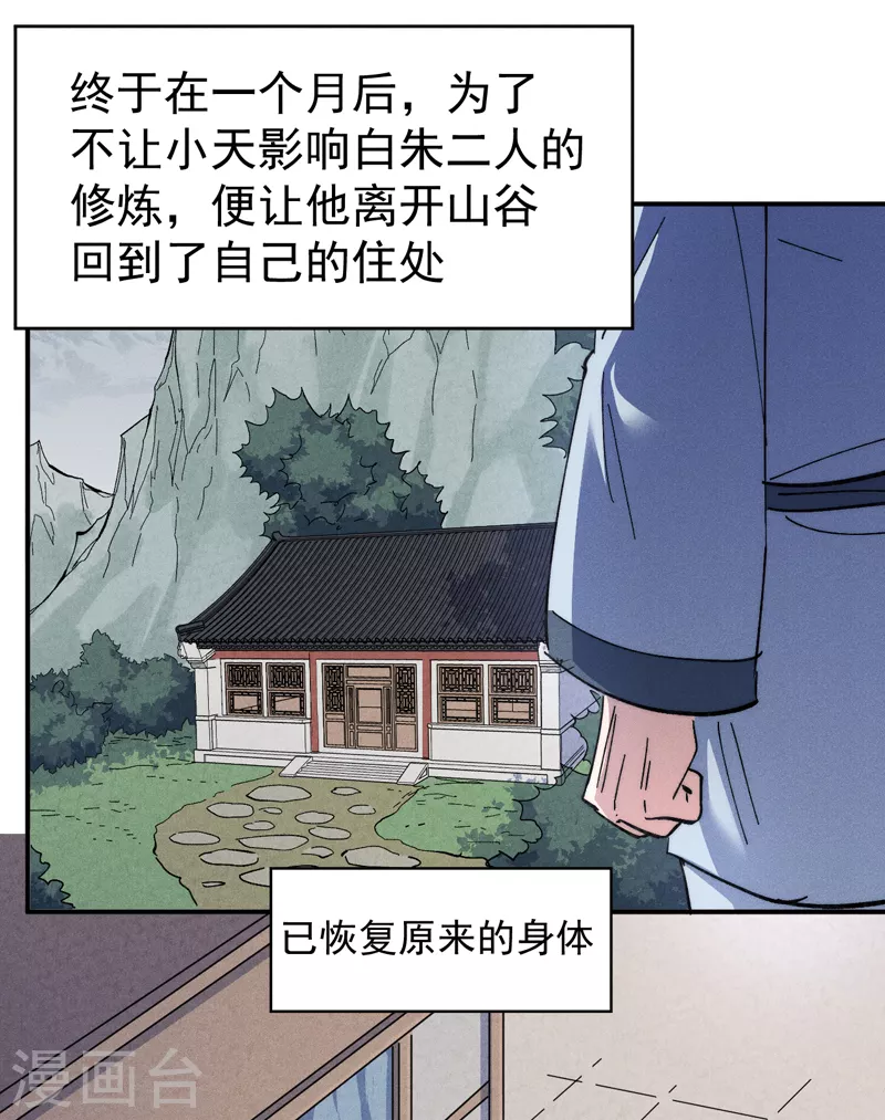 第119话 日常“凡” 第26页