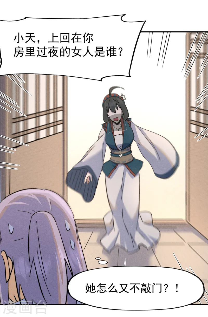 第119话 日常“凡” 第32页