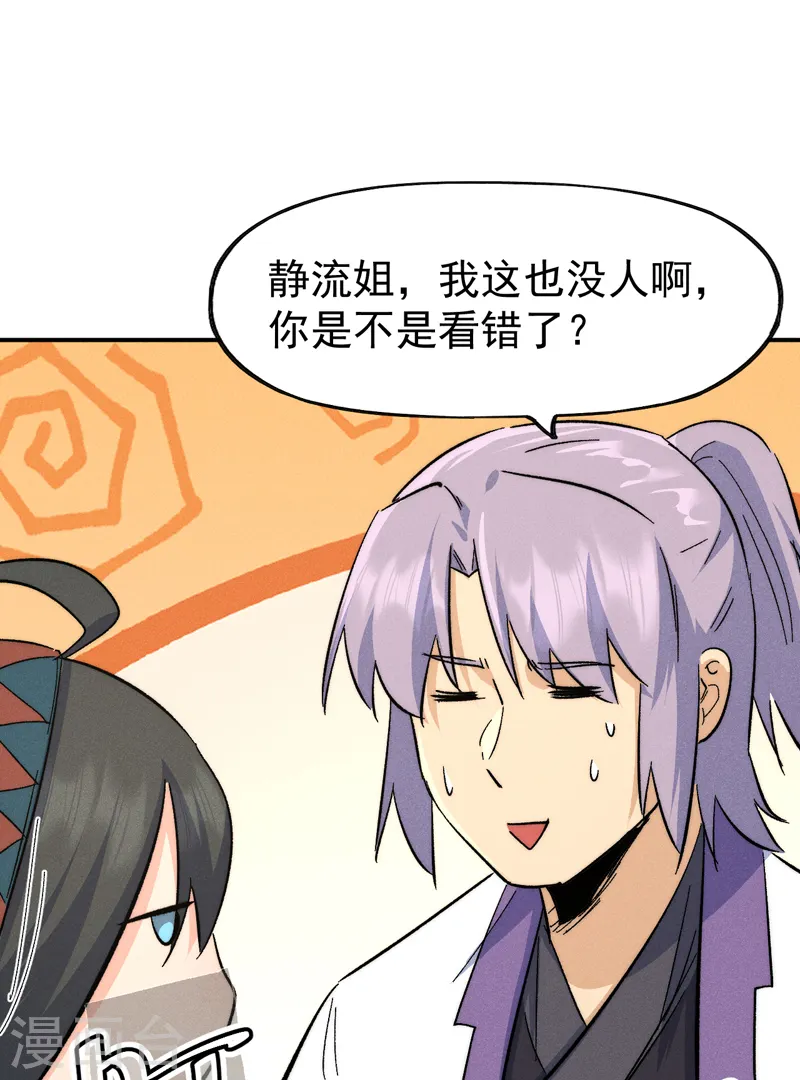 第119话 日常“凡” 第33页
