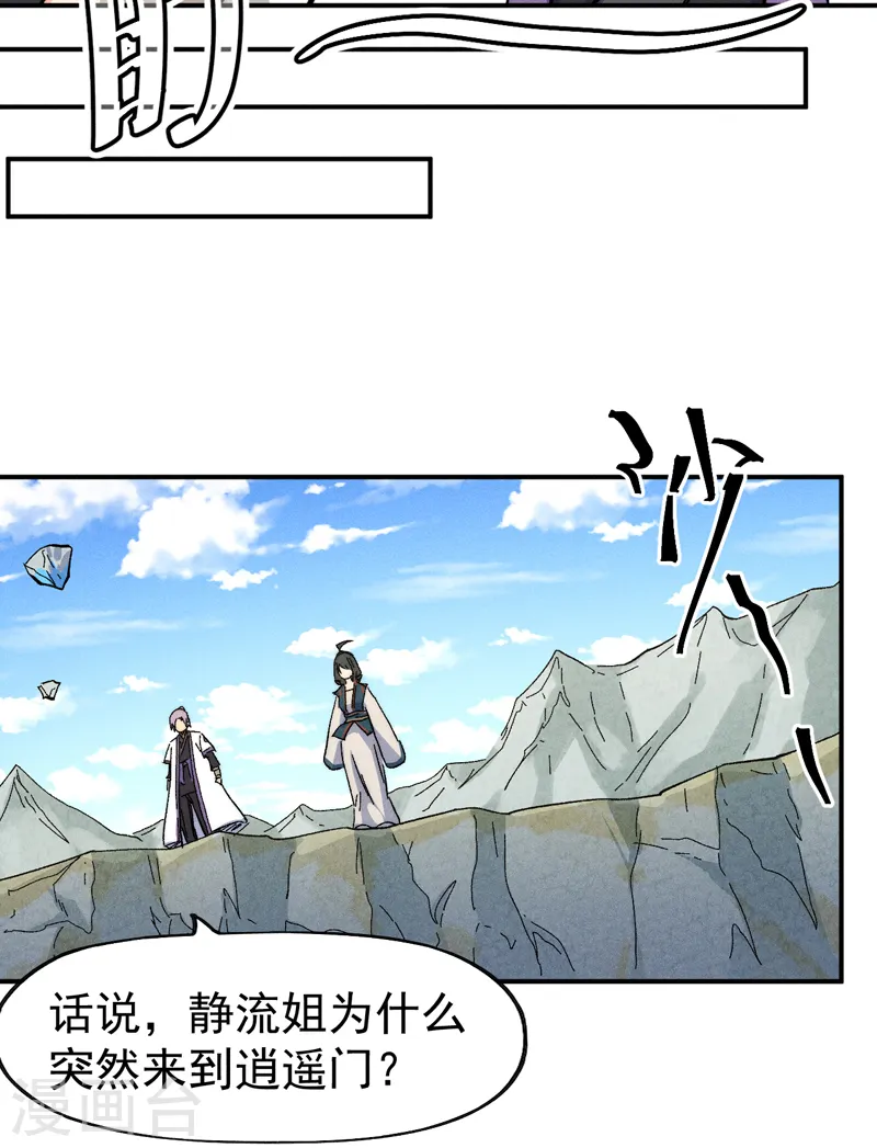 第119话 日常“凡” 第34页