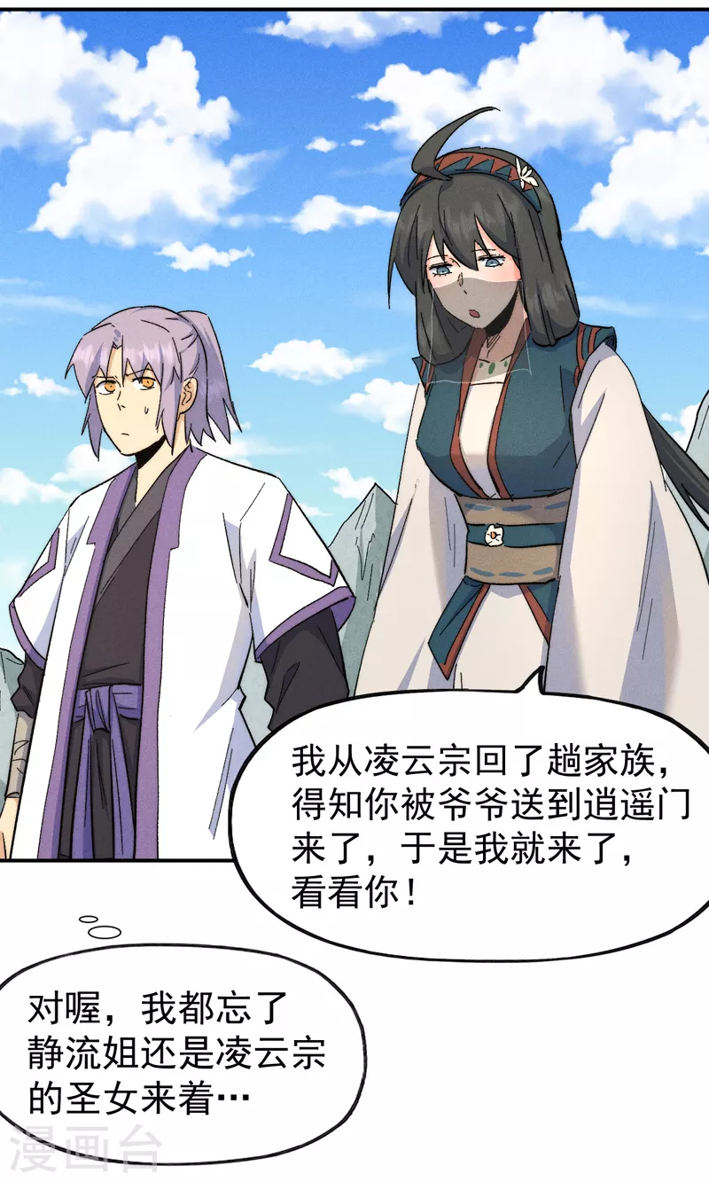 第119话 日常“凡” 第35页