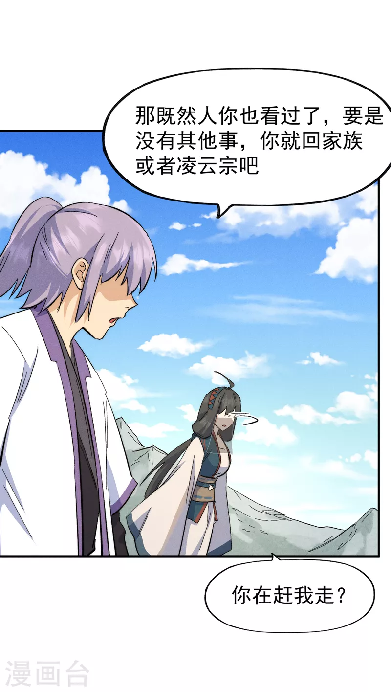 第119话 日常“凡” 第36页