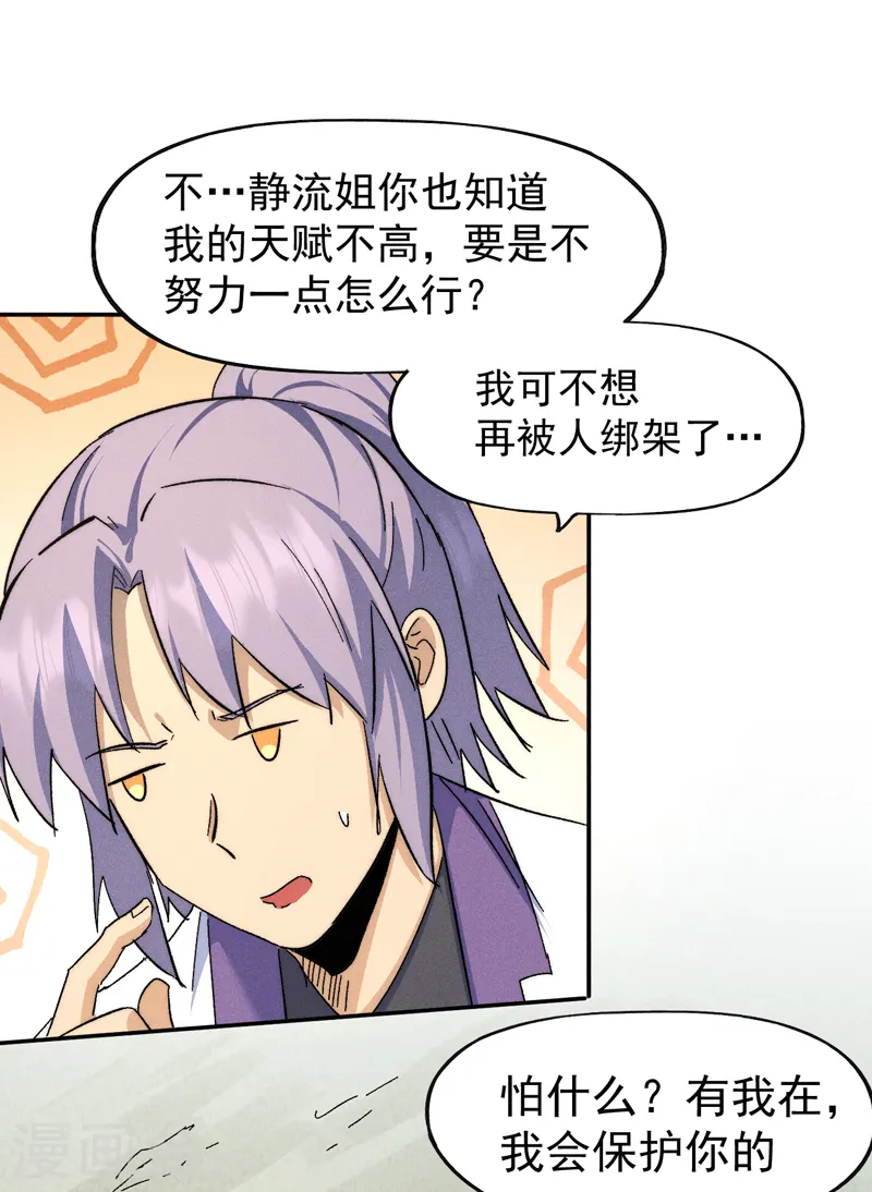 第119话 日常“凡” 第37页