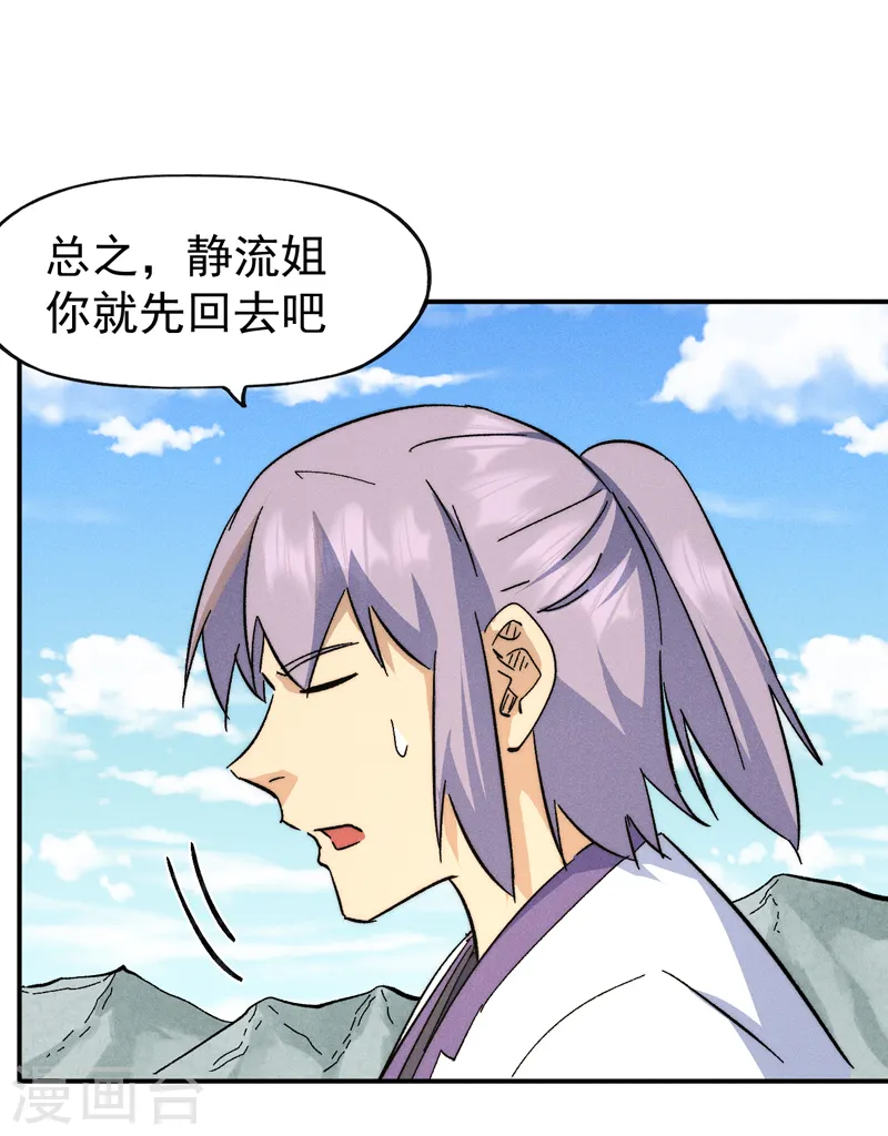 第119话 日常“凡” 第39页