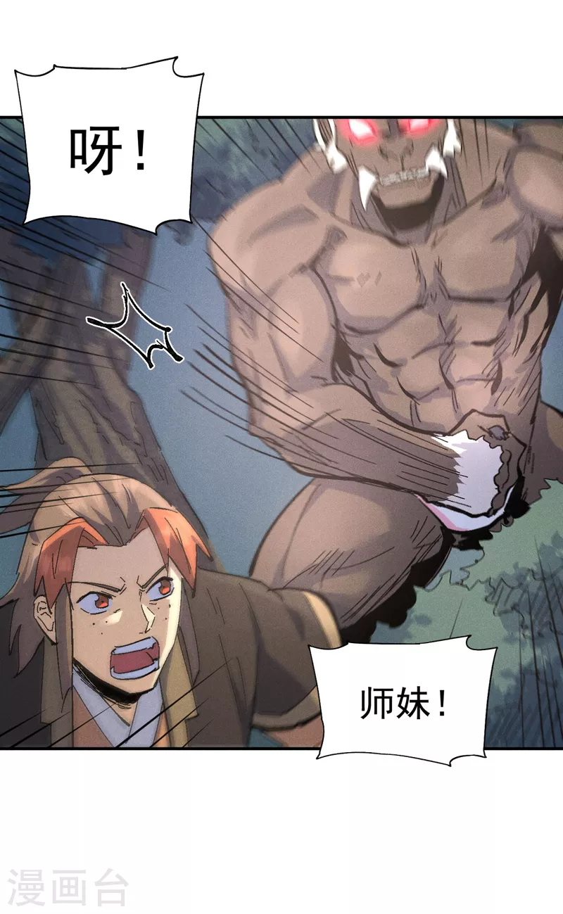 第118话 开小灶 第4页