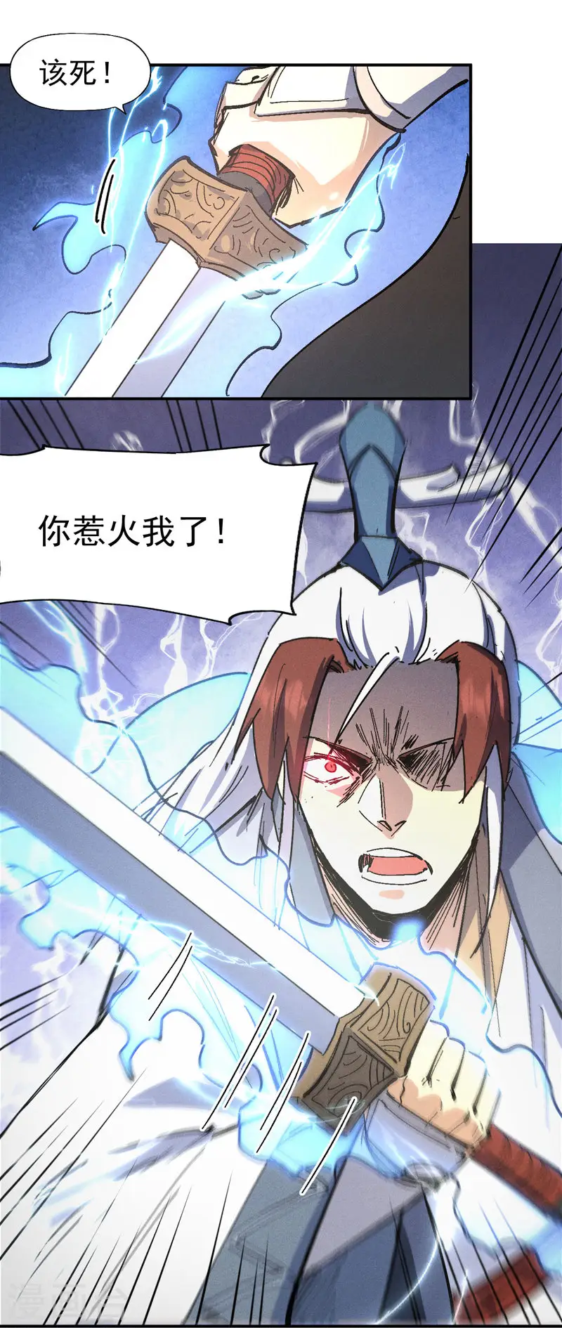 第118话 开小灶 第5页