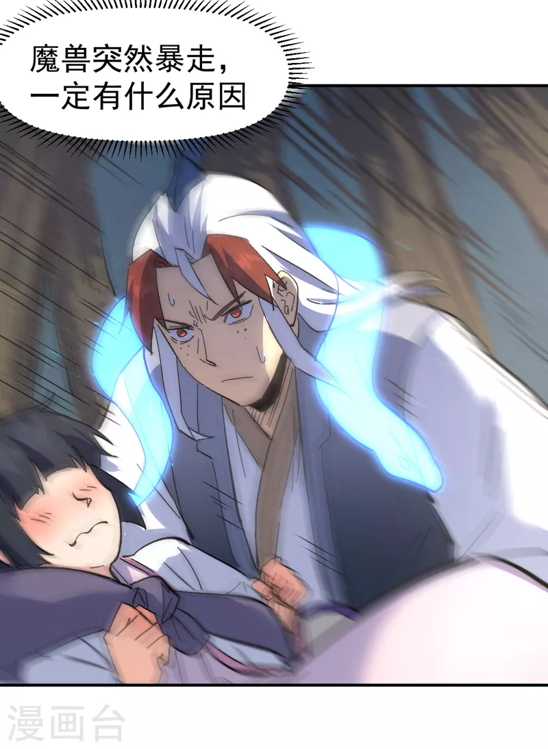 第118话 开小灶 第14页