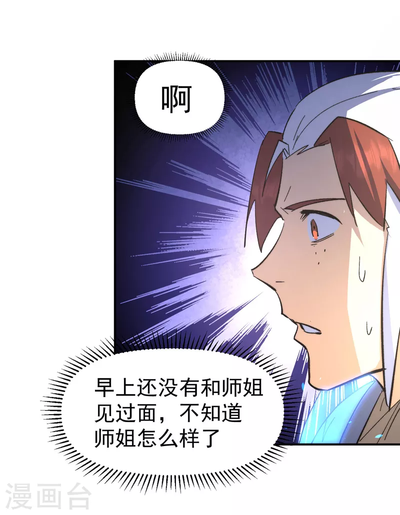 第118话 开小灶 第15页
