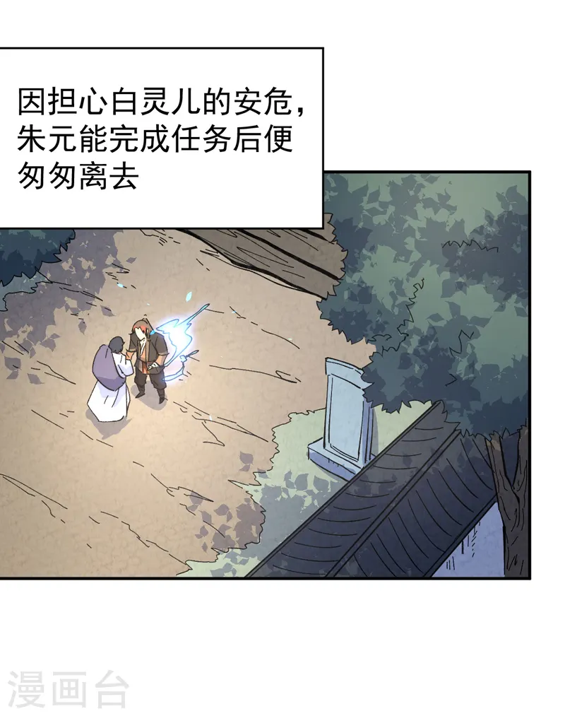 第118话 开小灶 第16页