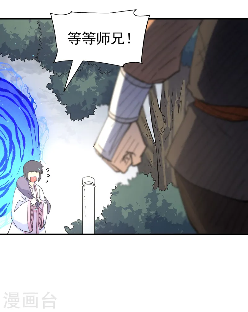 第118话 开小灶 第17页