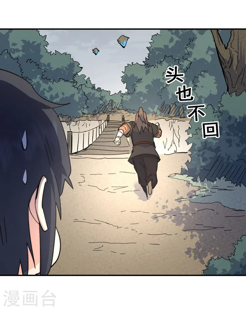 第118话 开小灶 第18页