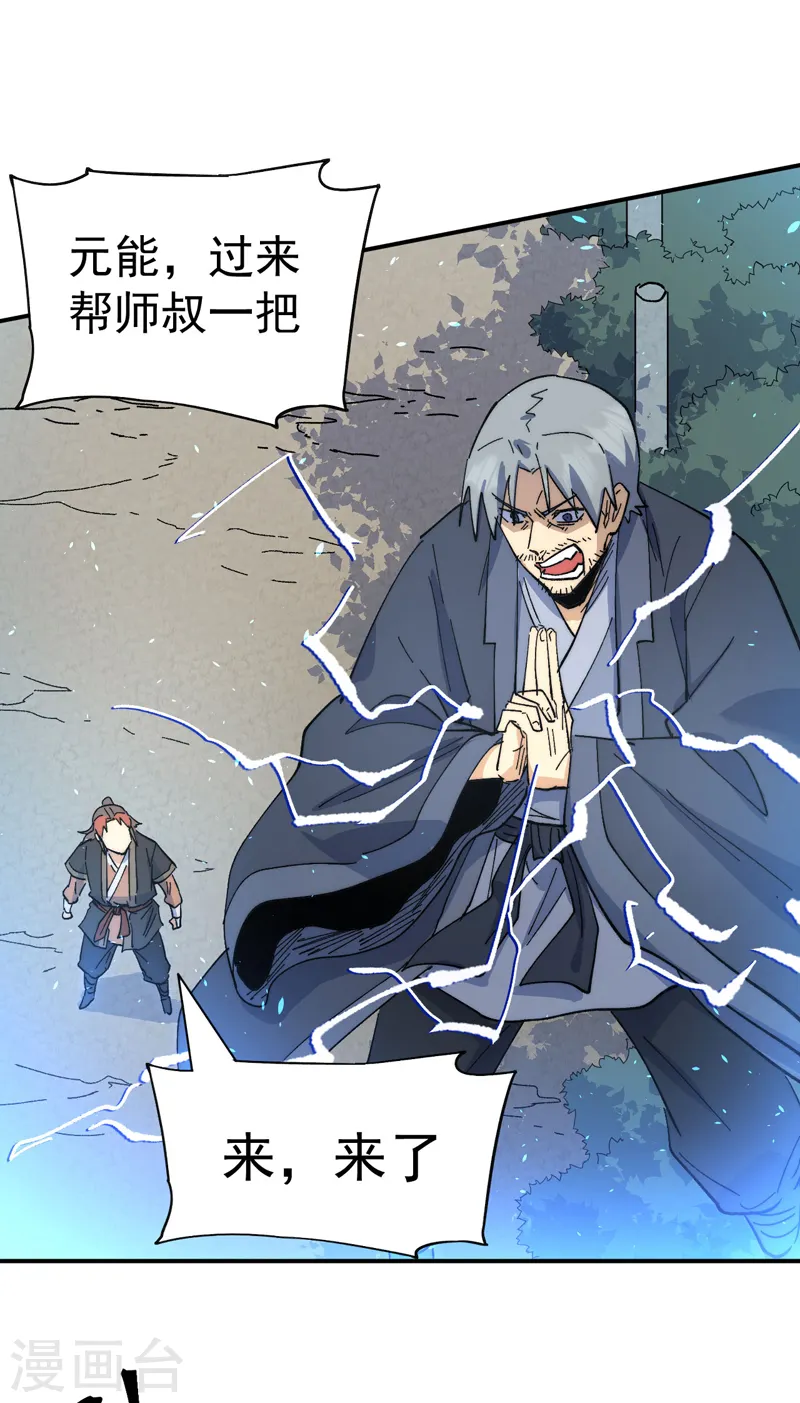 第118话 开小灶 第20页