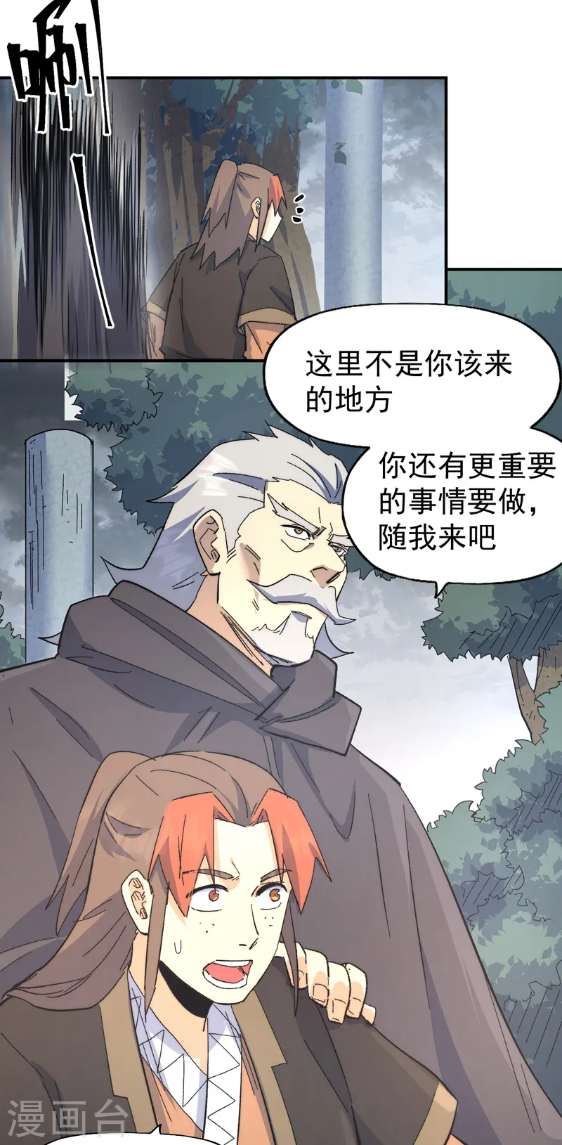 第118话 开小灶 第21页