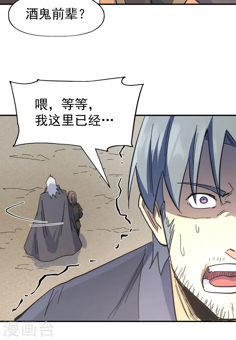 第118话 开小灶 第22页