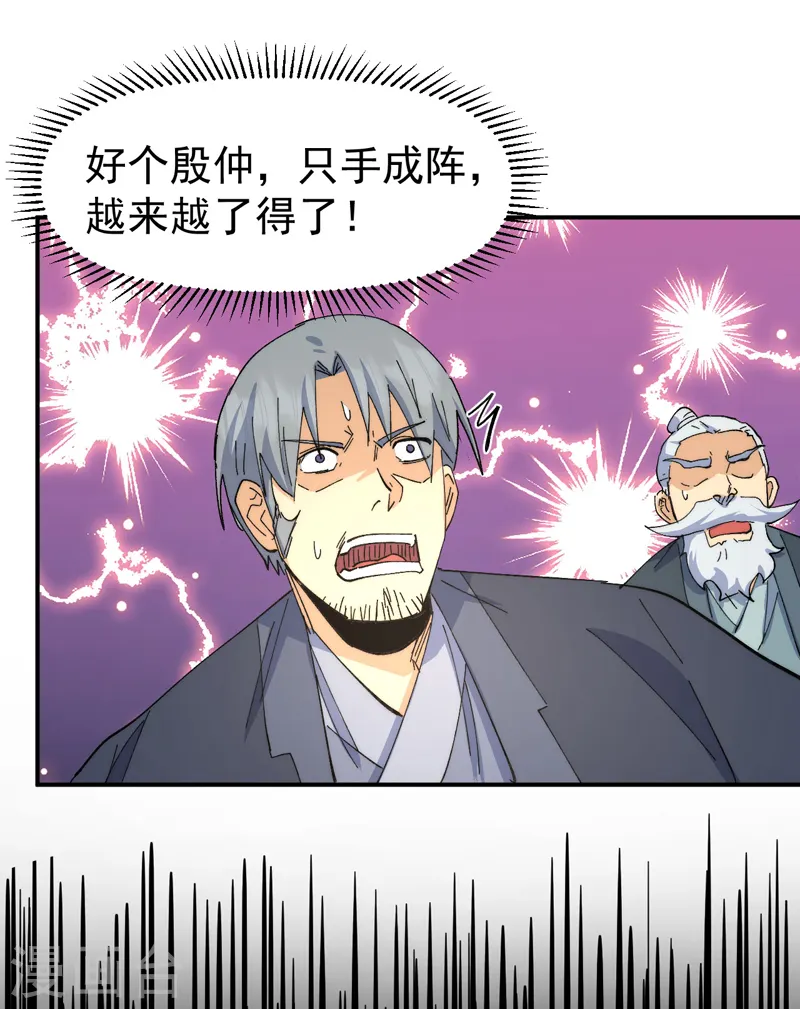 第118话 开小灶 第25页