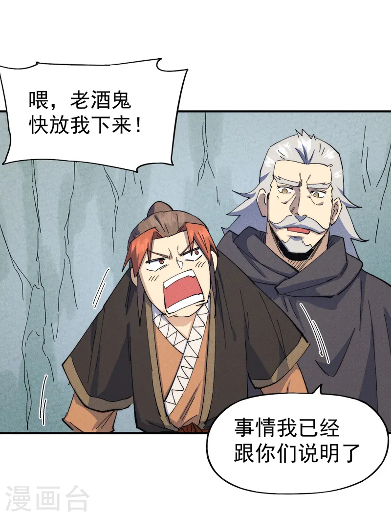 第118话 开小灶 第28页