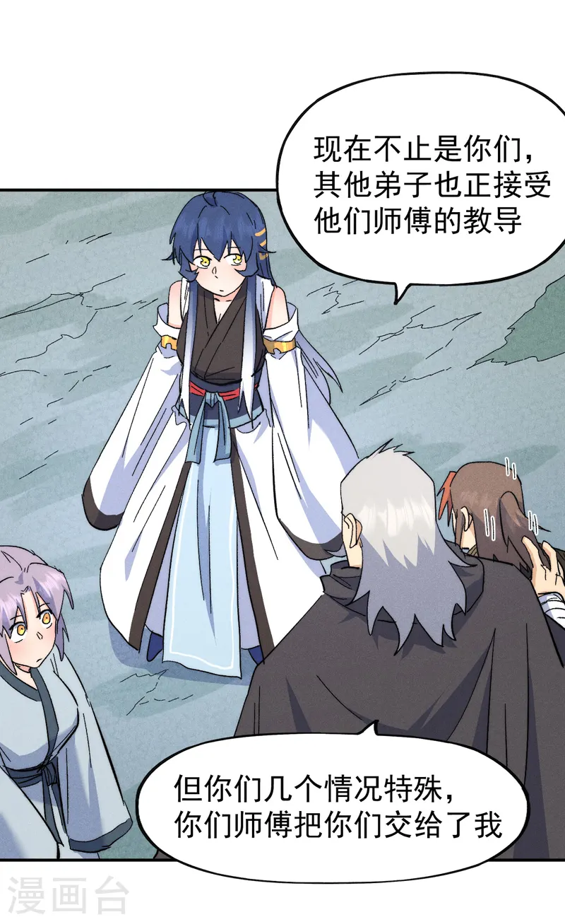 第118话 开小灶 第29页