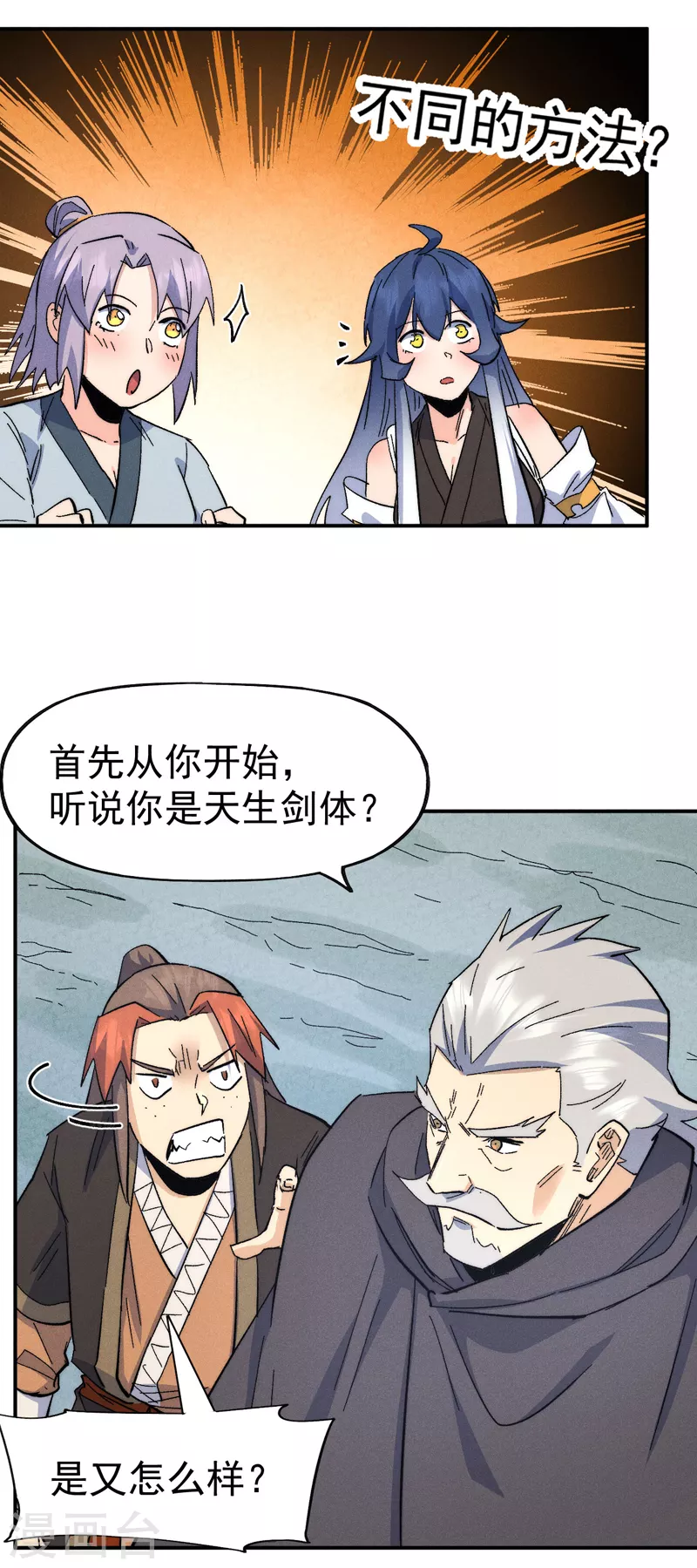第118话 开小灶 第31页
