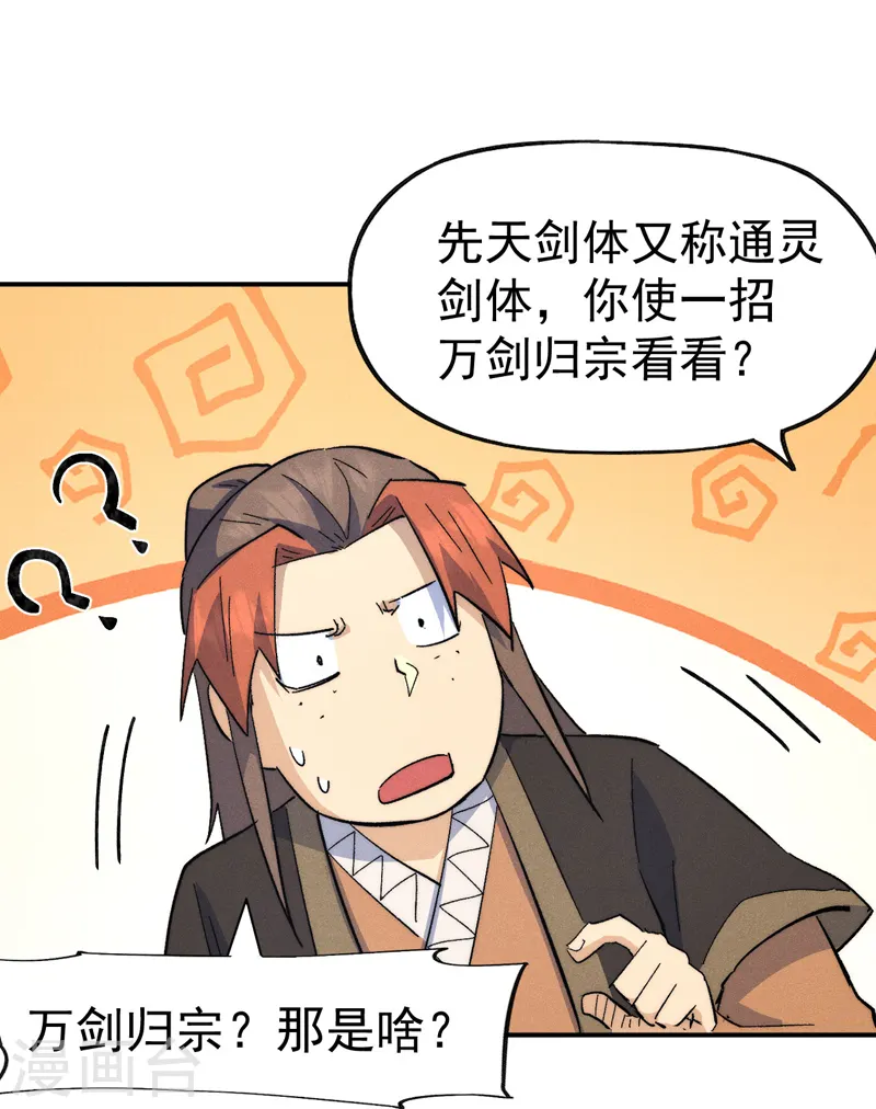 第118话 开小灶 第32页