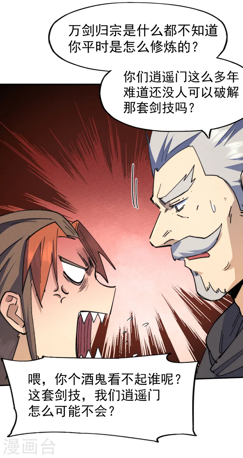 第118话 开小灶 第33页