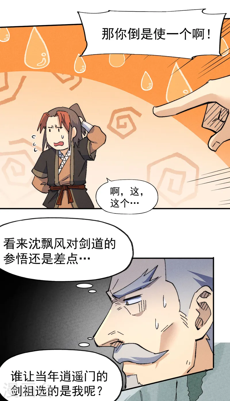 第118话 开小灶 第34页