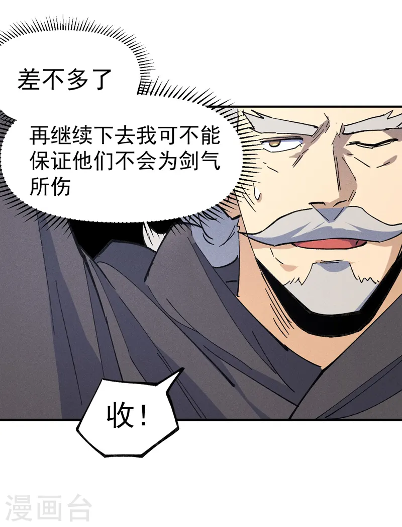 第118话 开小灶 第40页